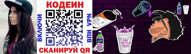 Кодеин Purple Drank Тихорецк